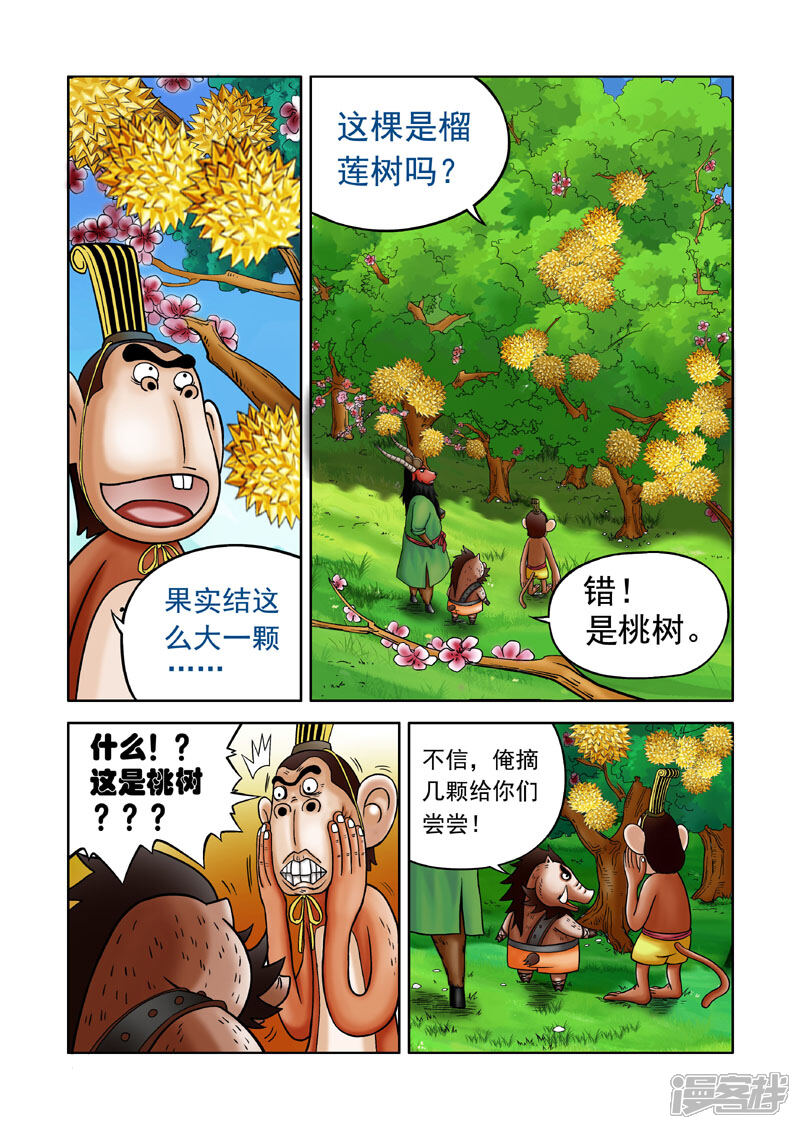 【三国农庄】漫画-（第6话）章节漫画下拉式图片-4.jpg