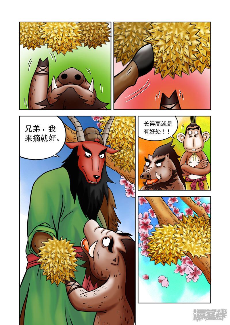 【三国农庄】漫画-（第6话）章节漫画下拉式图片-5.jpg