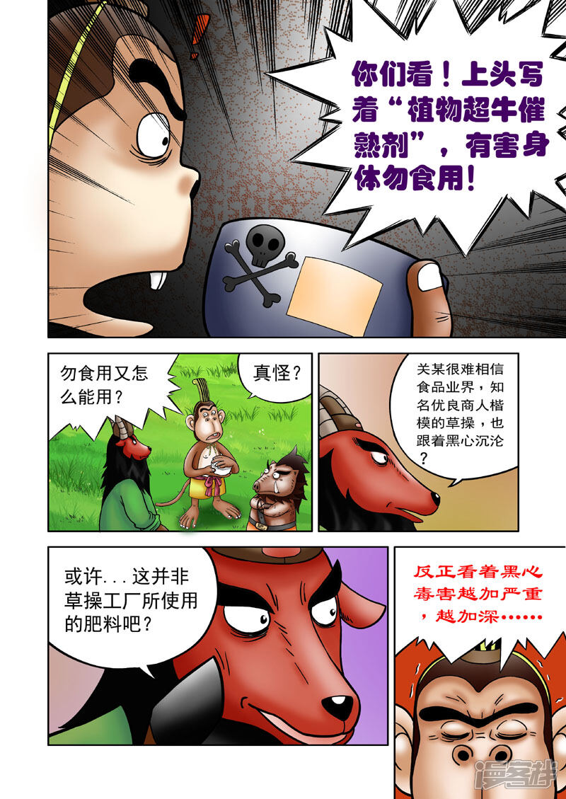 【三国农庄】漫画-（第6话）章节漫画下拉式图片-9.jpg