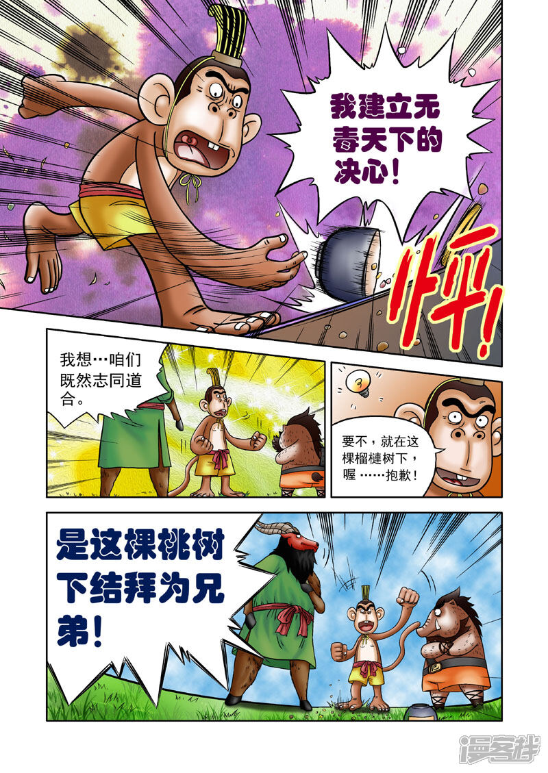 【三国农庄】漫画-（第6话）章节漫画下拉式图片-10.jpg