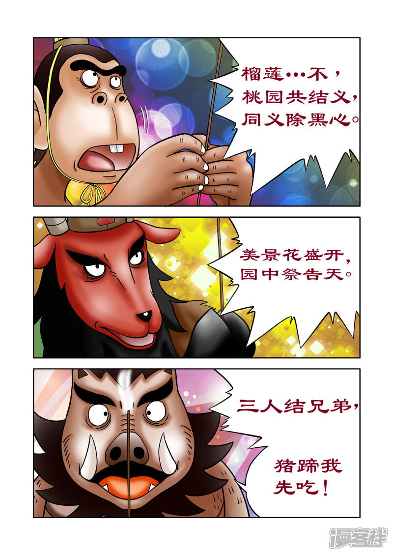 【三国农庄】漫画-（第6话）章节漫画下拉式图片-12.jpg