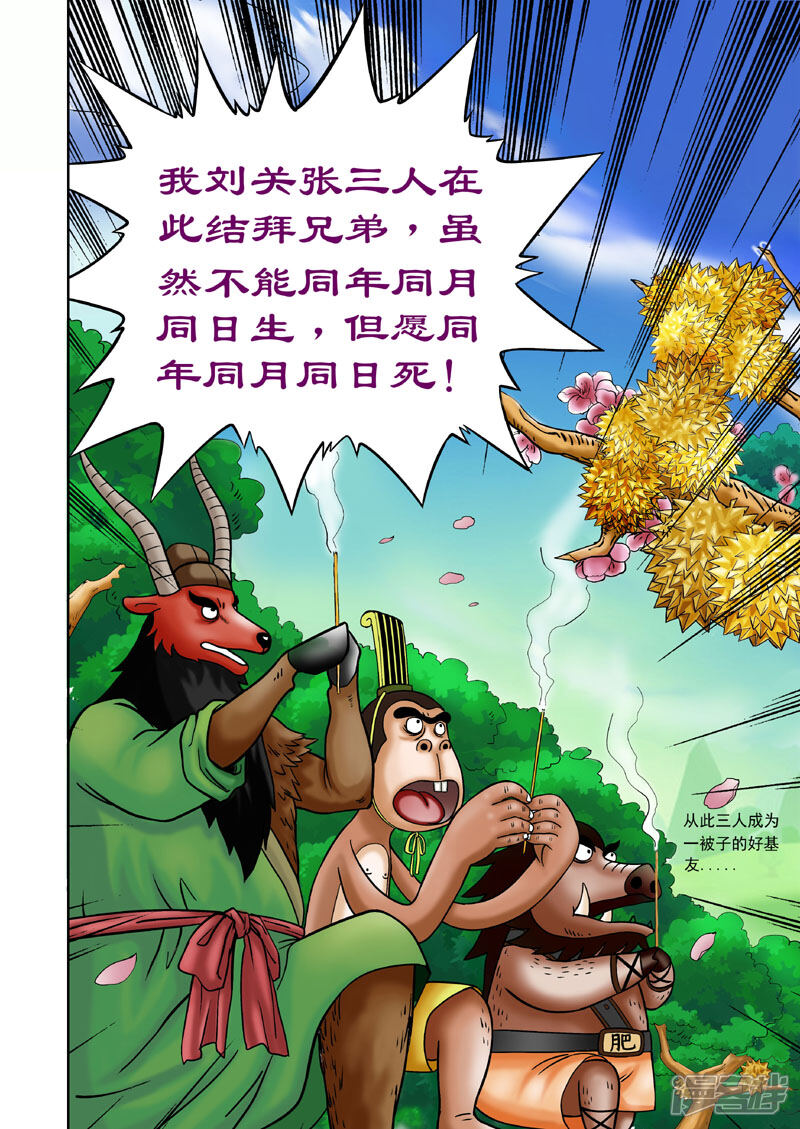【三国农庄】漫画-（第6话）章节漫画下拉式图片-13.jpg