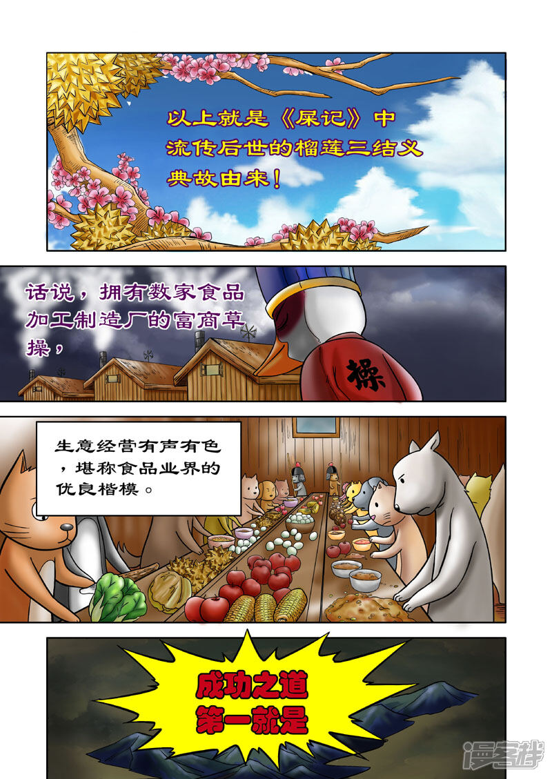 【三国农庄】漫画-（第6话）章节漫画下拉式图片-14.jpg