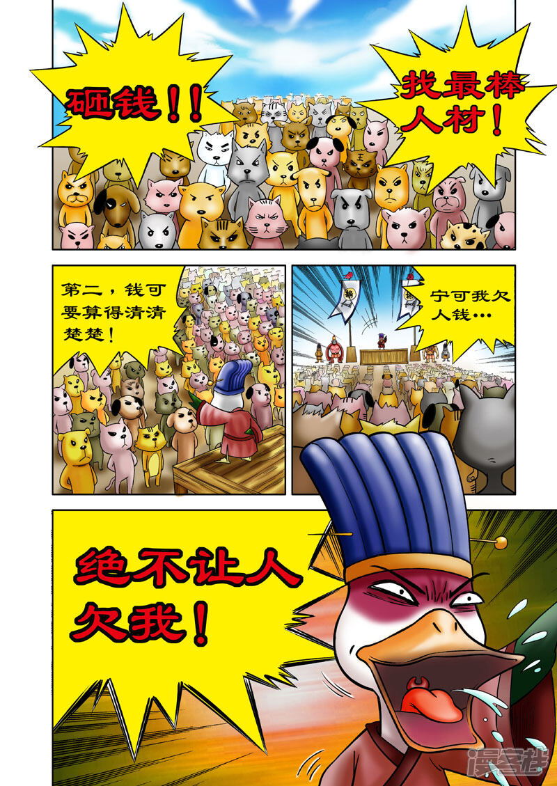 【三国农庄】漫画-（第6话）章节漫画下拉式图片-15.jpg