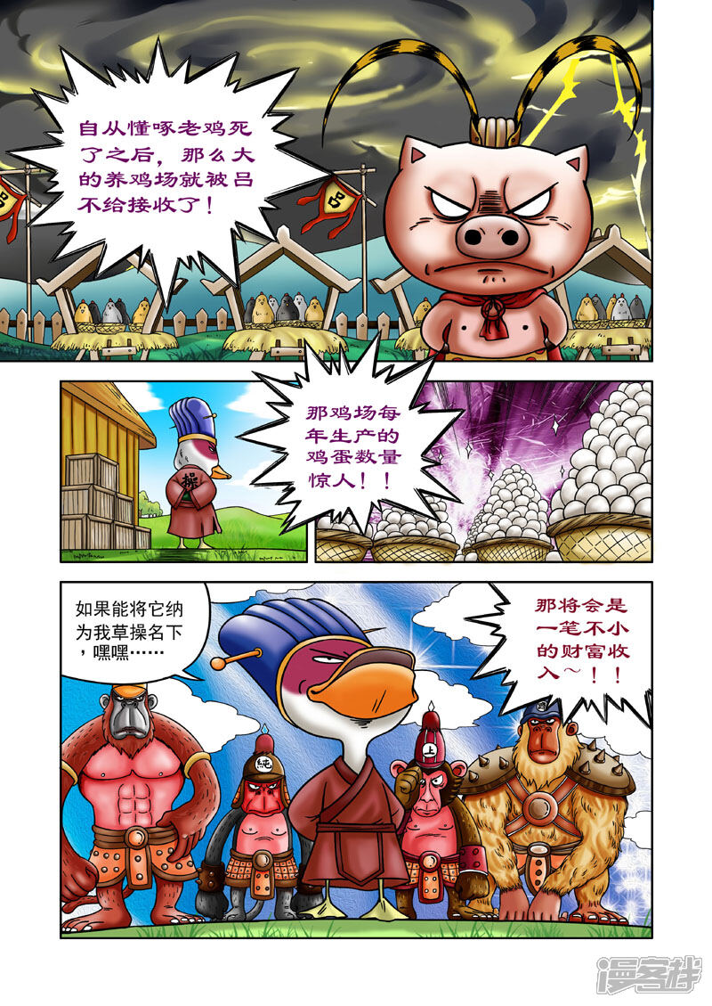 【三国农庄】漫画-（第6话）章节漫画下拉式图片-17.jpg