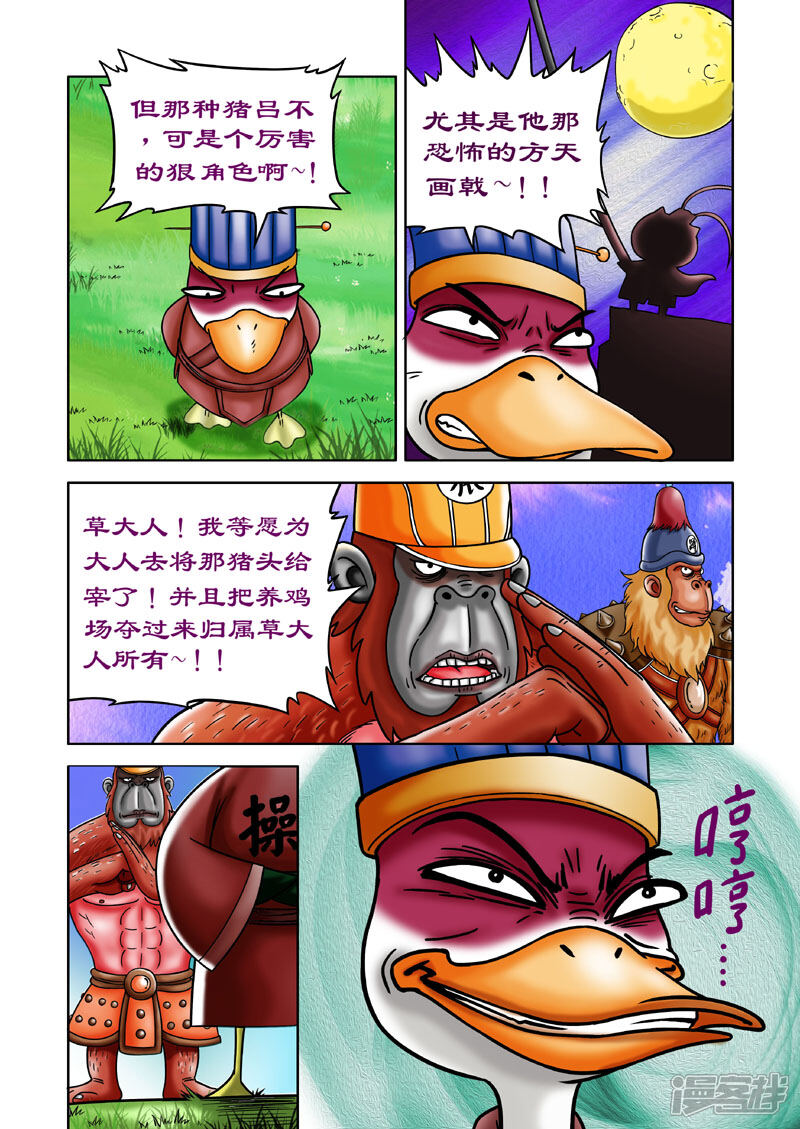 【三国农庄】漫画-（第6话）章节漫画下拉式图片-18.jpg
