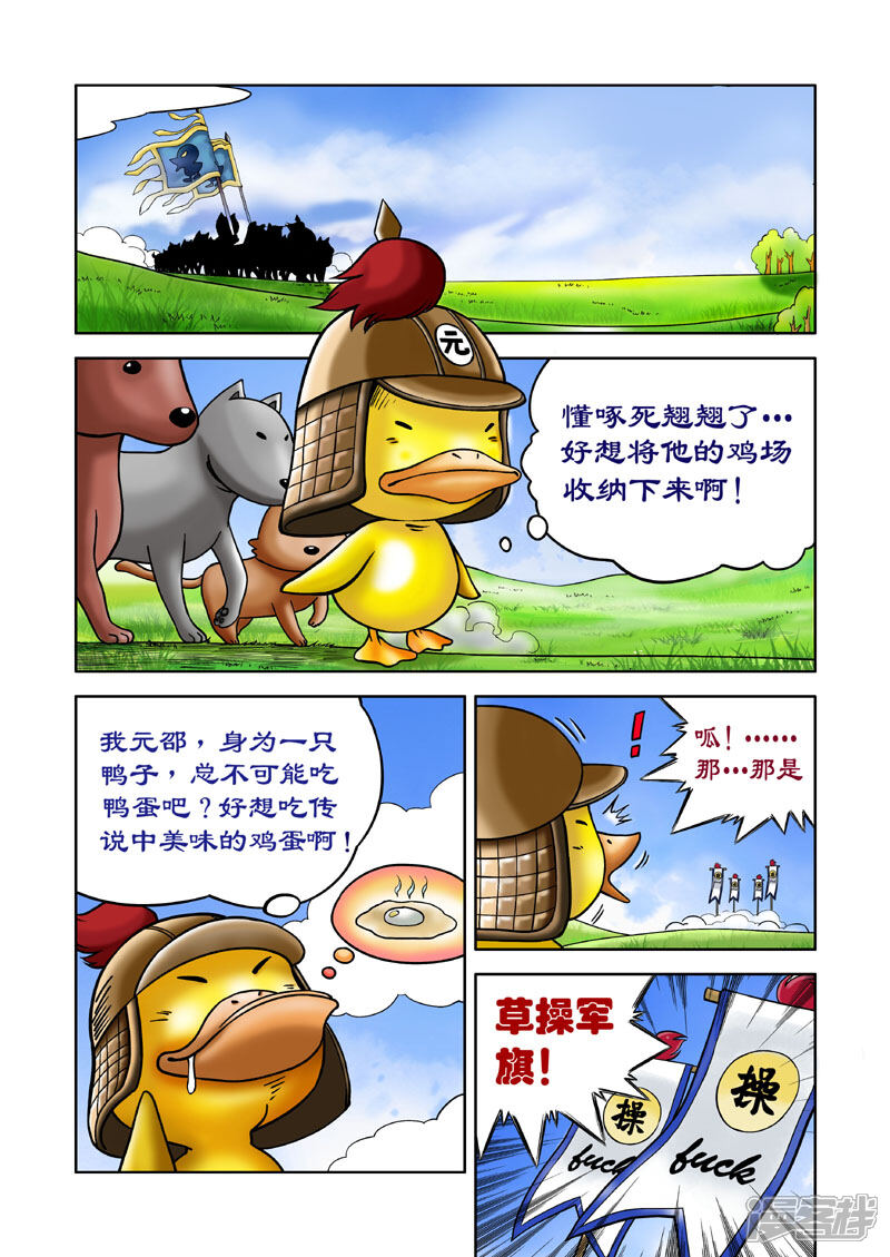 【三国农庄】漫画-（第6话）章节漫画下拉式图片-19.jpg