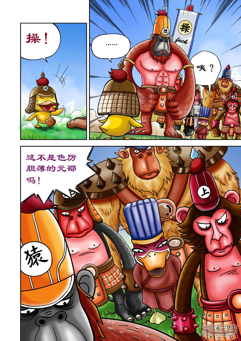 【三国农庄】漫画-（第6话）章节漫画下拉式图片-20.jpg