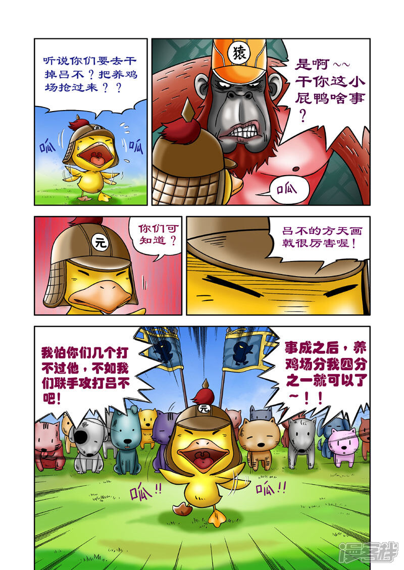 【三国农庄】漫画-（第6话）章节漫画下拉式图片-21.jpg
