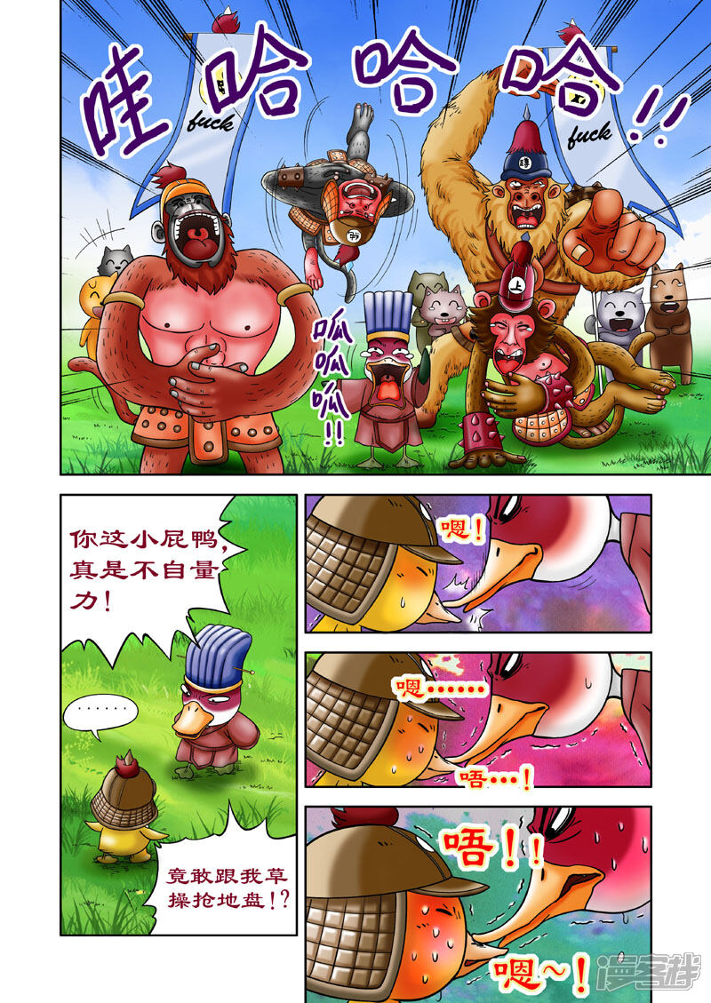 【三国农庄】漫画-（第6话）章节漫画下拉式图片-22.jpg