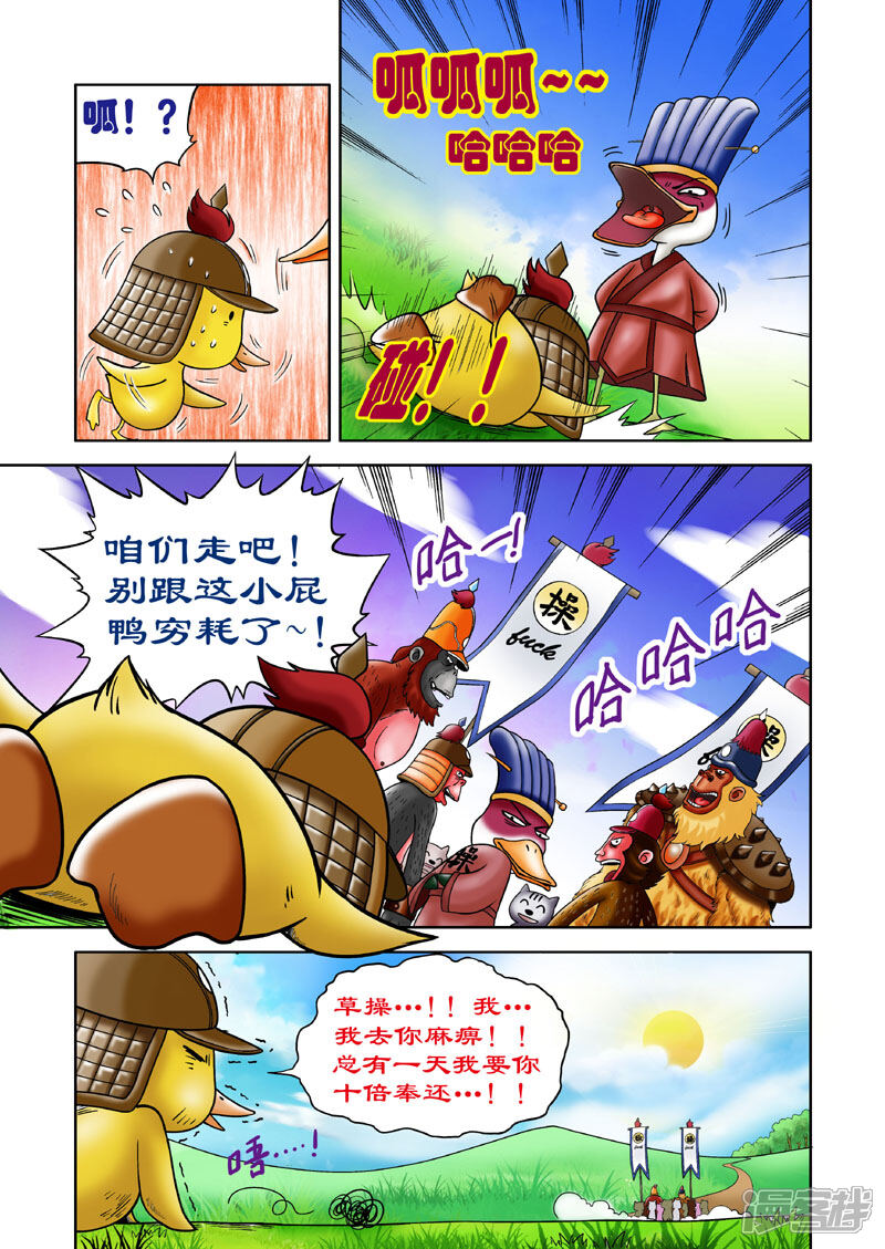 【三国农庄】漫画-（第6话）章节漫画下拉式图片-23.jpg