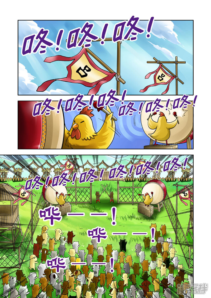 【三国农庄】漫画-（第7话）章节漫画下拉式图片-2.jpg