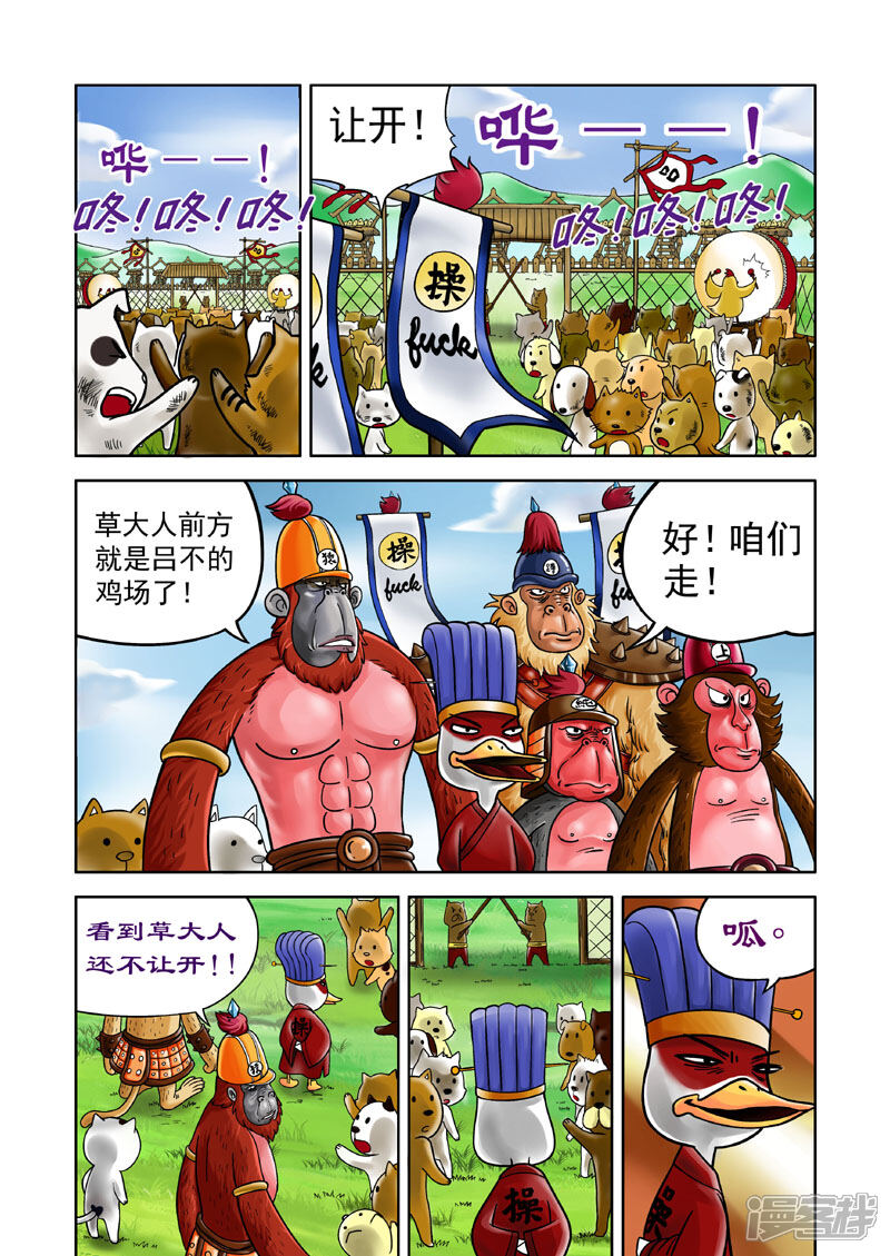 【三国农庄】漫画-（第7话）章节漫画下拉式图片-3.jpg