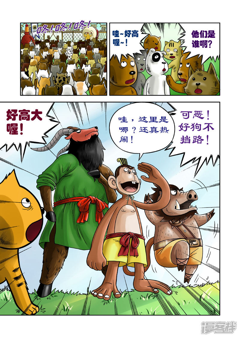 【三国农庄】漫画-（第7话）章节漫画下拉式图片-4.jpg