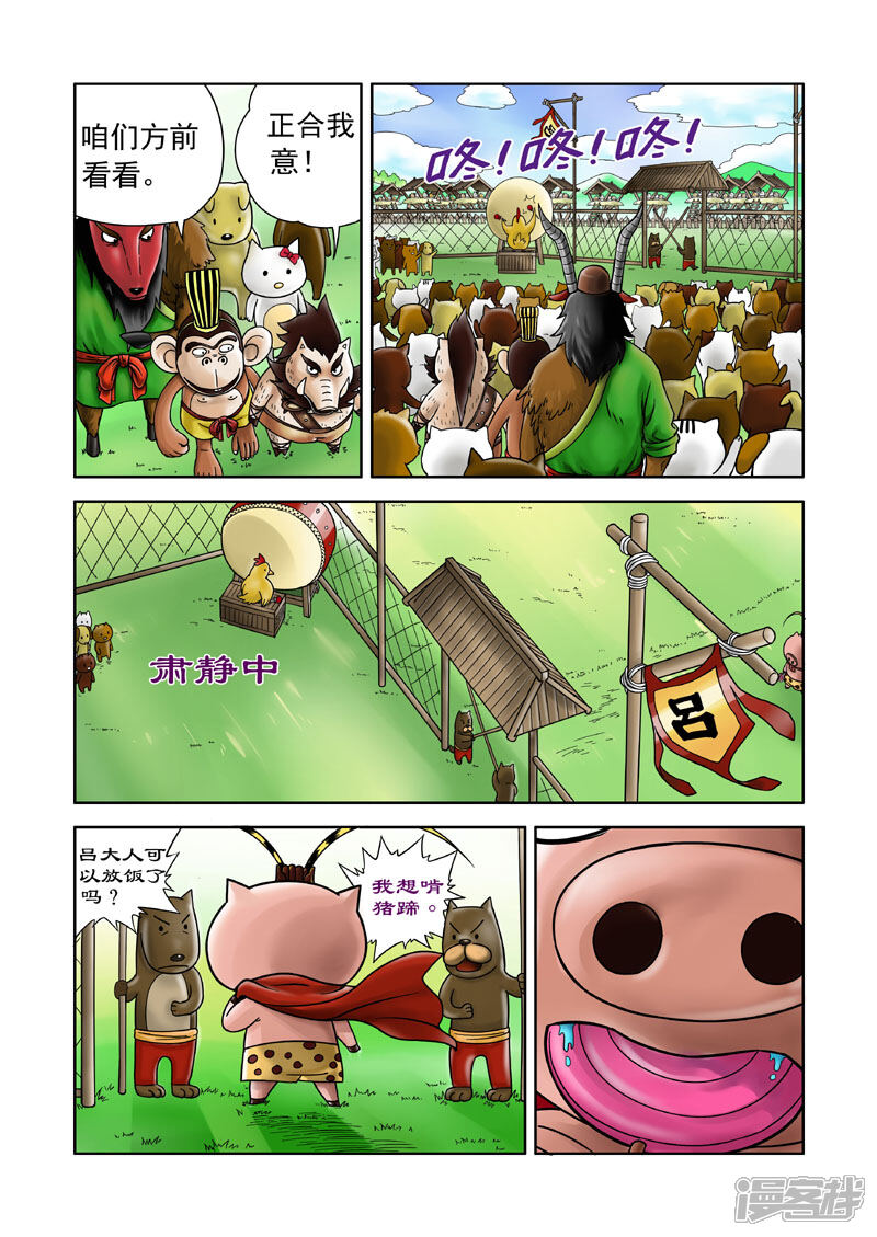 【三国农庄】漫画-（第7话）章节漫画下拉式图片-5.jpg