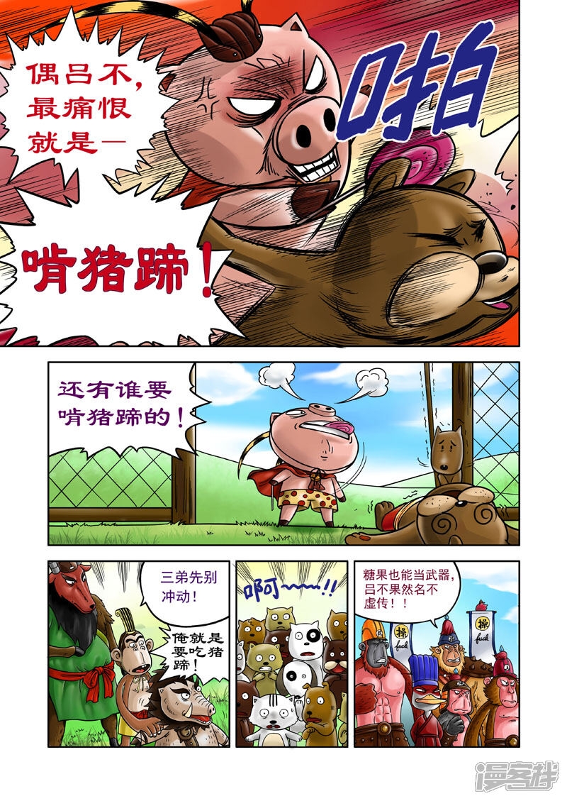 【三国农庄】漫画-（第7话）章节漫画下拉式图片-6.jpg