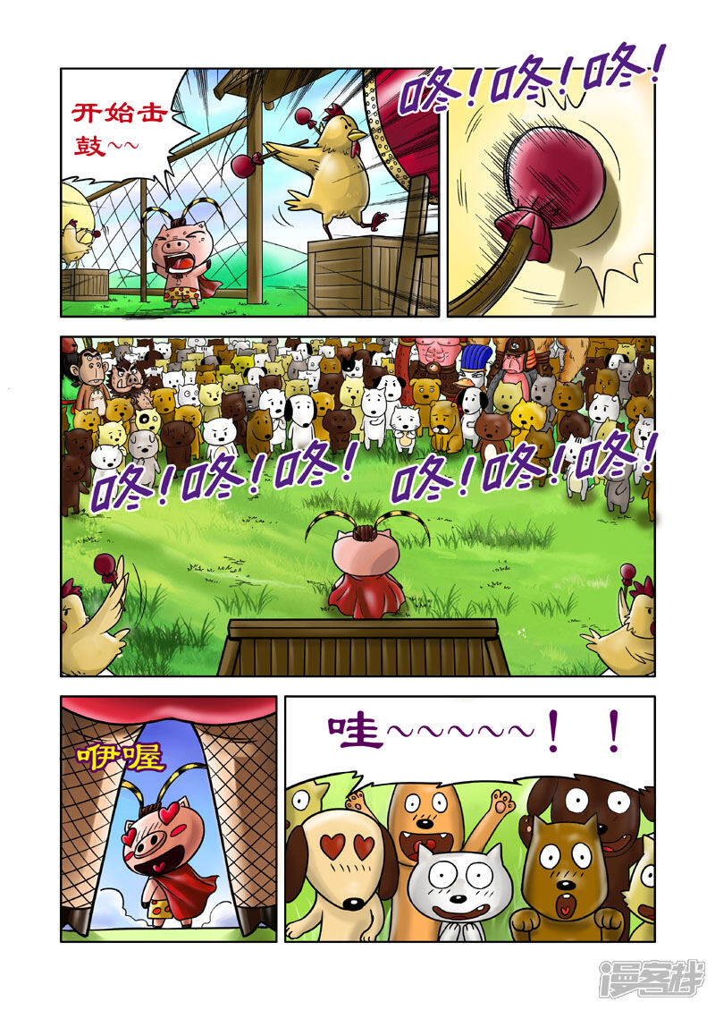 【三国农庄】漫画-（第7话）章节漫画下拉式图片-7.jpg
