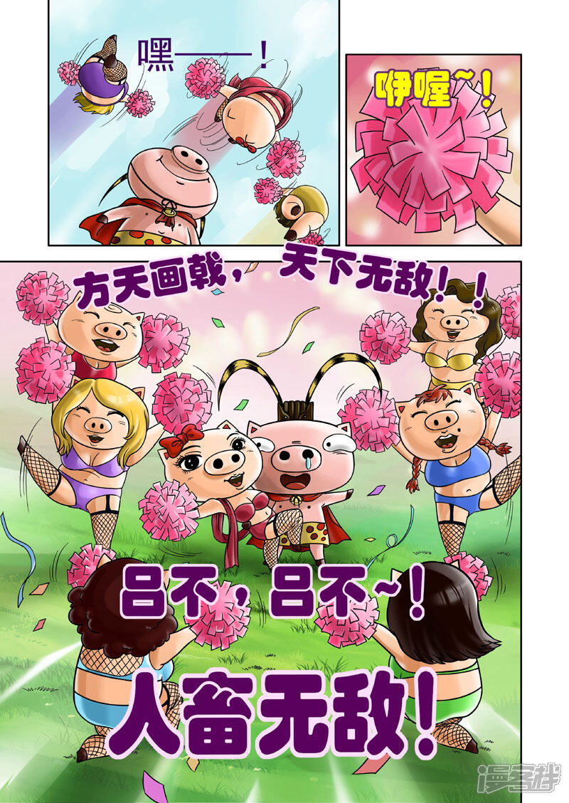 【三国农庄】漫画-（第7话）章节漫画下拉式图片-8.jpg