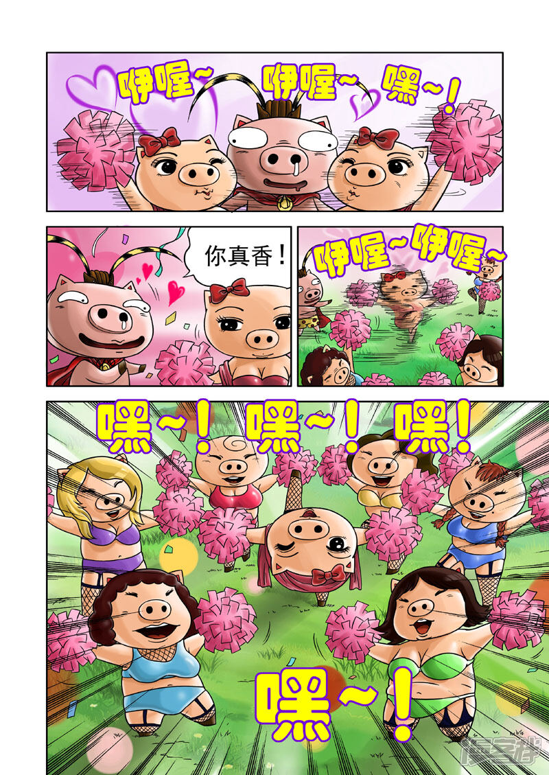 【三国农庄】漫画-（第7话）章节漫画下拉式图片-9.jpg