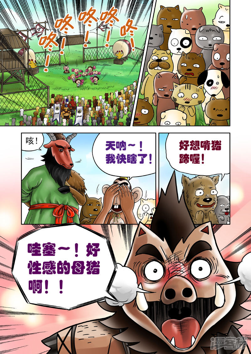 【三国农庄】漫画-（第7话）章节漫画下拉式图片-10.jpg