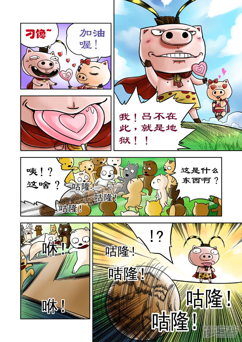 【三国农庄】漫画-（第7话）章节漫画下拉式图片-11.jpg