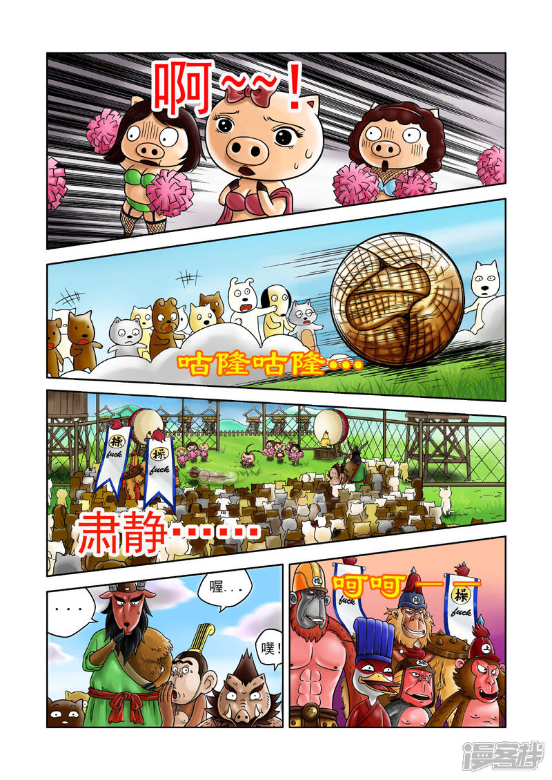 【三国农庄】漫画-（第7话）章节漫画下拉式图片-13.jpg