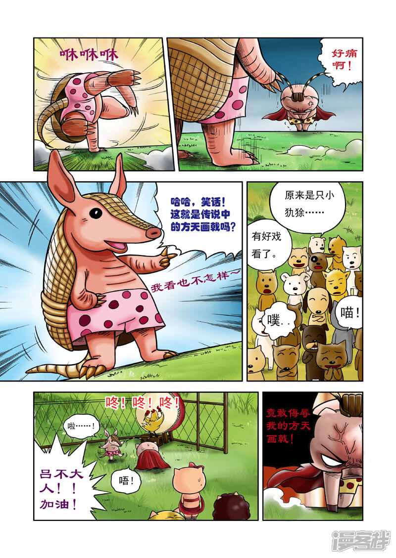 【三国农庄】漫画-（第7话）章节漫画下拉式图片-14.jpg