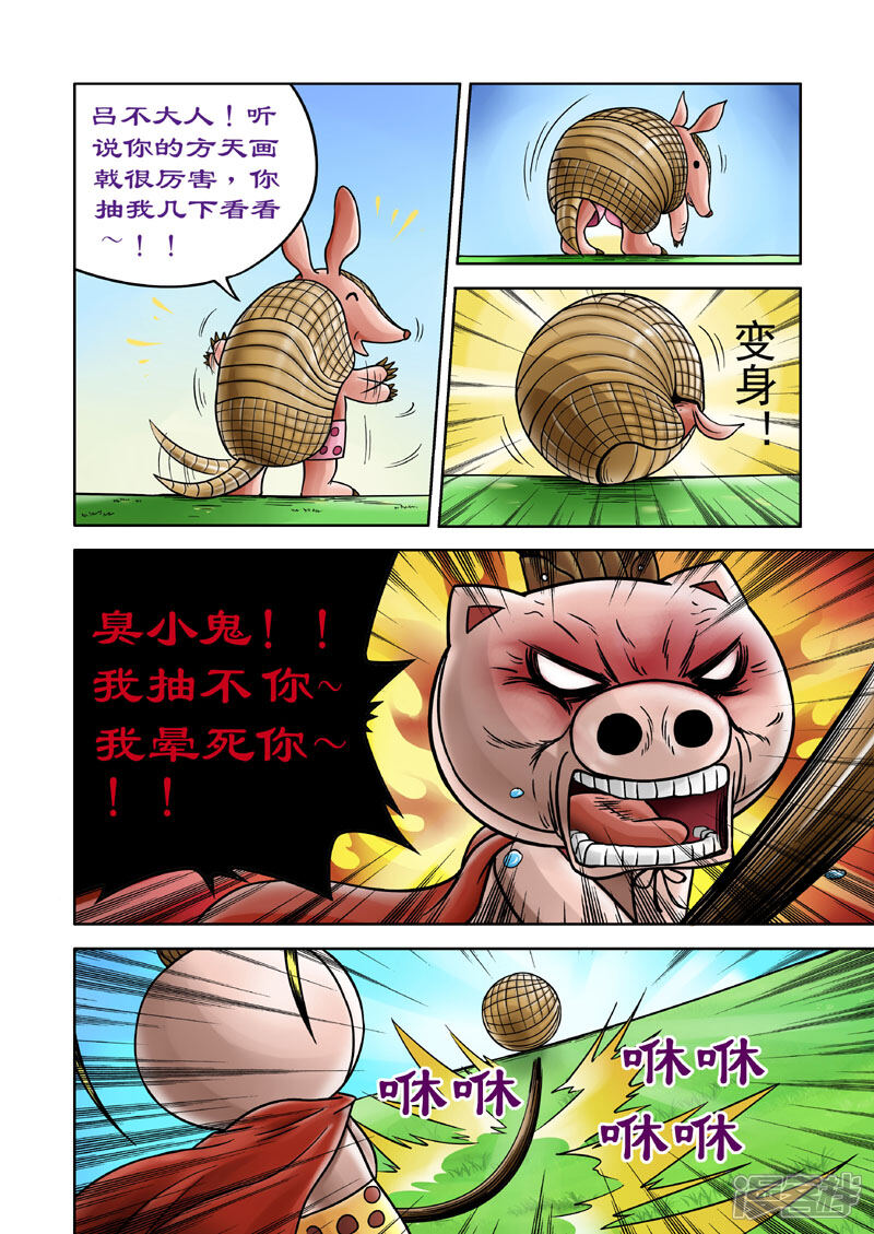 【三国农庄】漫画-（第7话）章节漫画下拉式图片-15.jpg