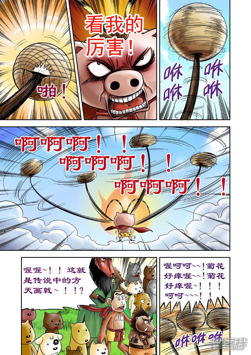 【三国农庄】漫画-（第7话）章节漫画下拉式图片-16.jpg