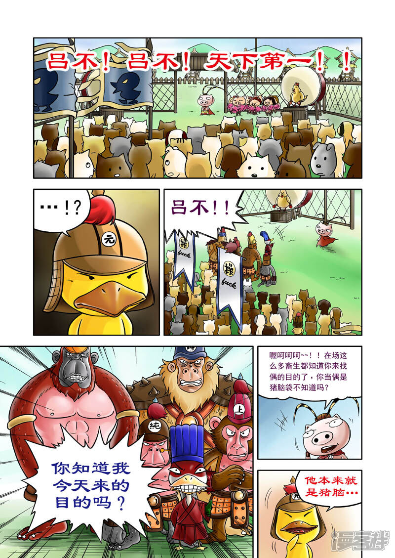 【三国农庄】漫画-（第7话）章节漫画下拉式图片-18.jpg