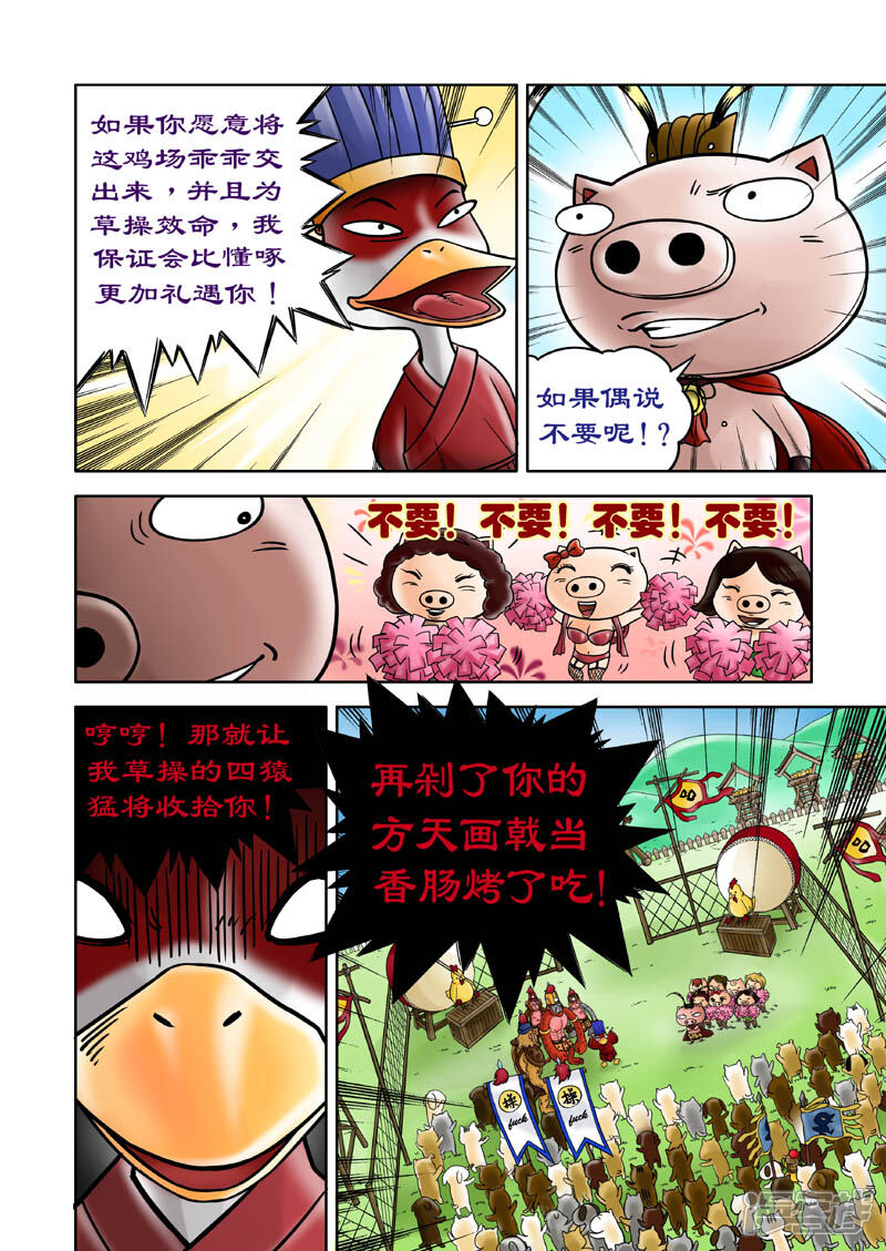 【三国农庄】漫画-（第7话）章节漫画下拉式图片-19.jpg
