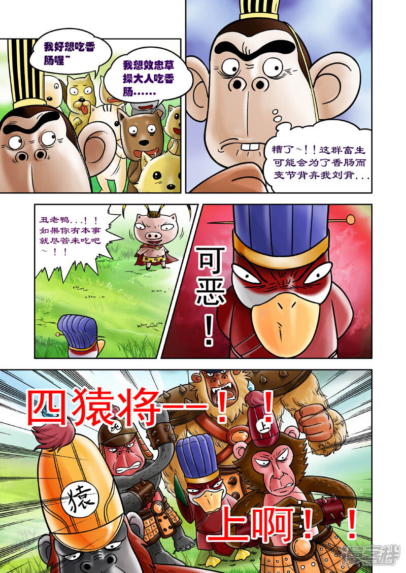 【三国农庄】漫画-（第7话）章节漫画下拉式图片-20.jpg