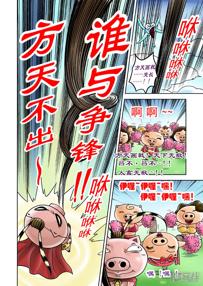 【三国农庄】漫画-（第7话）章节漫画下拉式图片-21.jpg