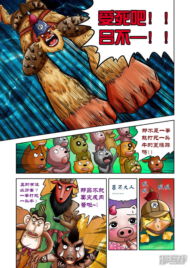 【三国农庄】漫画-（第8话）章节漫画下拉式图片-2.jpg