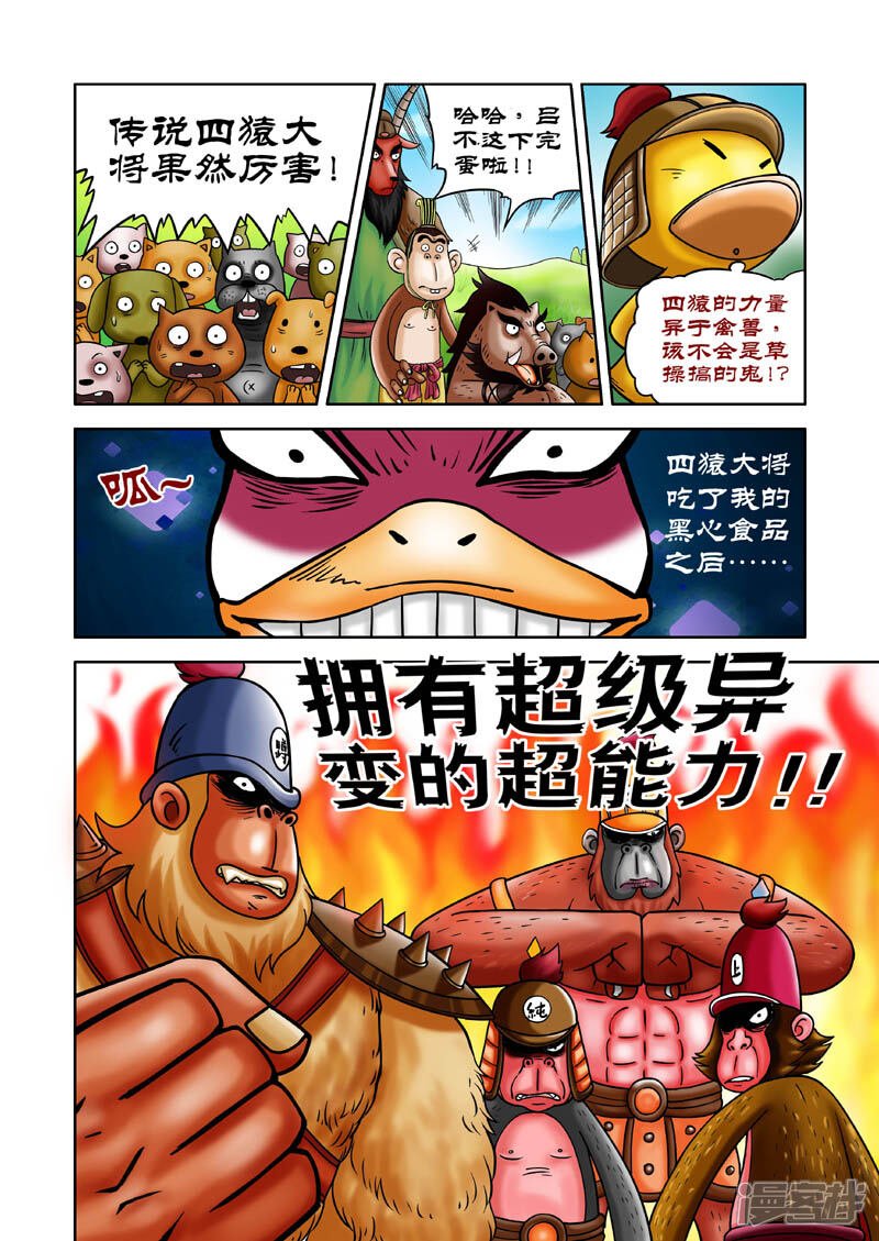 【三国农庄】漫画-（第8话）章节漫画下拉式图片-6.jpg