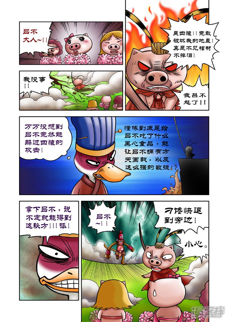 【三国农庄】漫画-（第8话）章节漫画下拉式图片-7.jpg