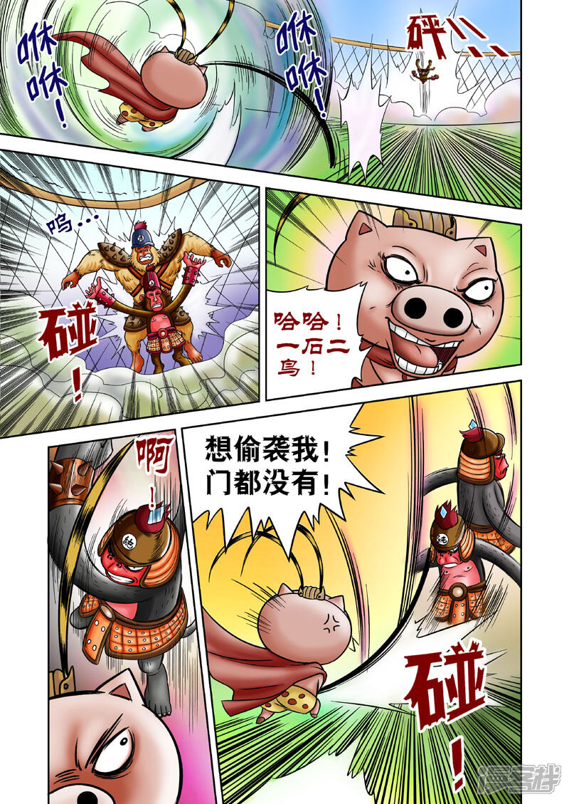 【三国农庄】漫画-（第8话）章节漫画下拉式图片-9.jpg