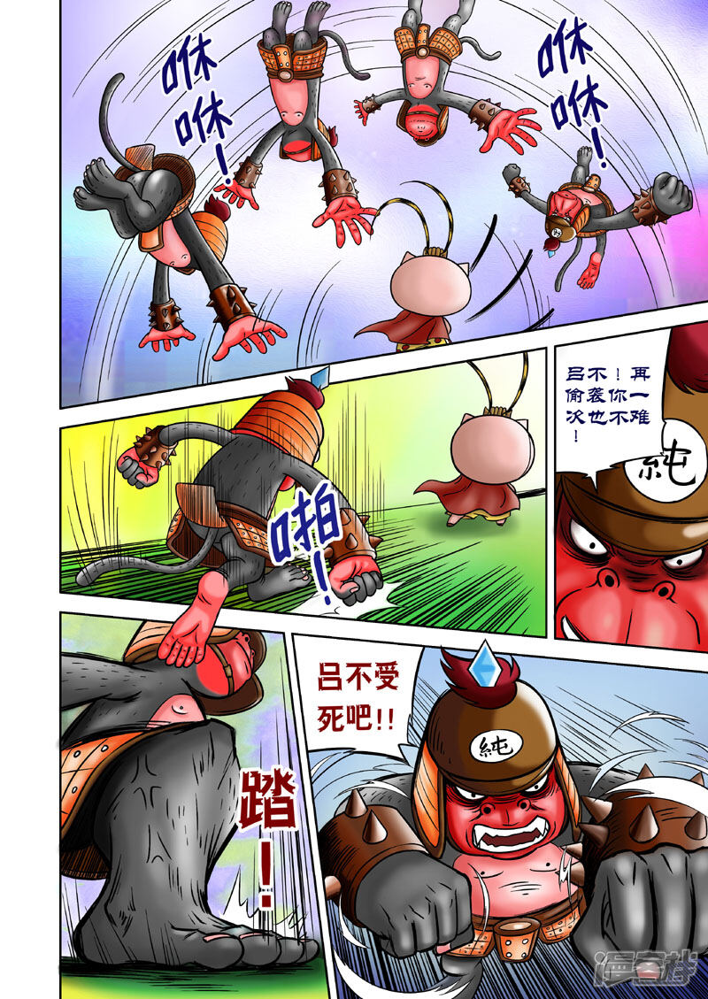 【三国农庄】漫画-（第8话）章节漫画下拉式图片-10.jpg