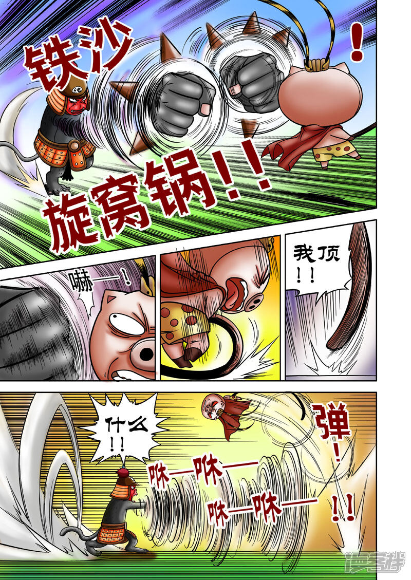 【三国农庄】漫画-（第8话）章节漫画下拉式图片-11.jpg