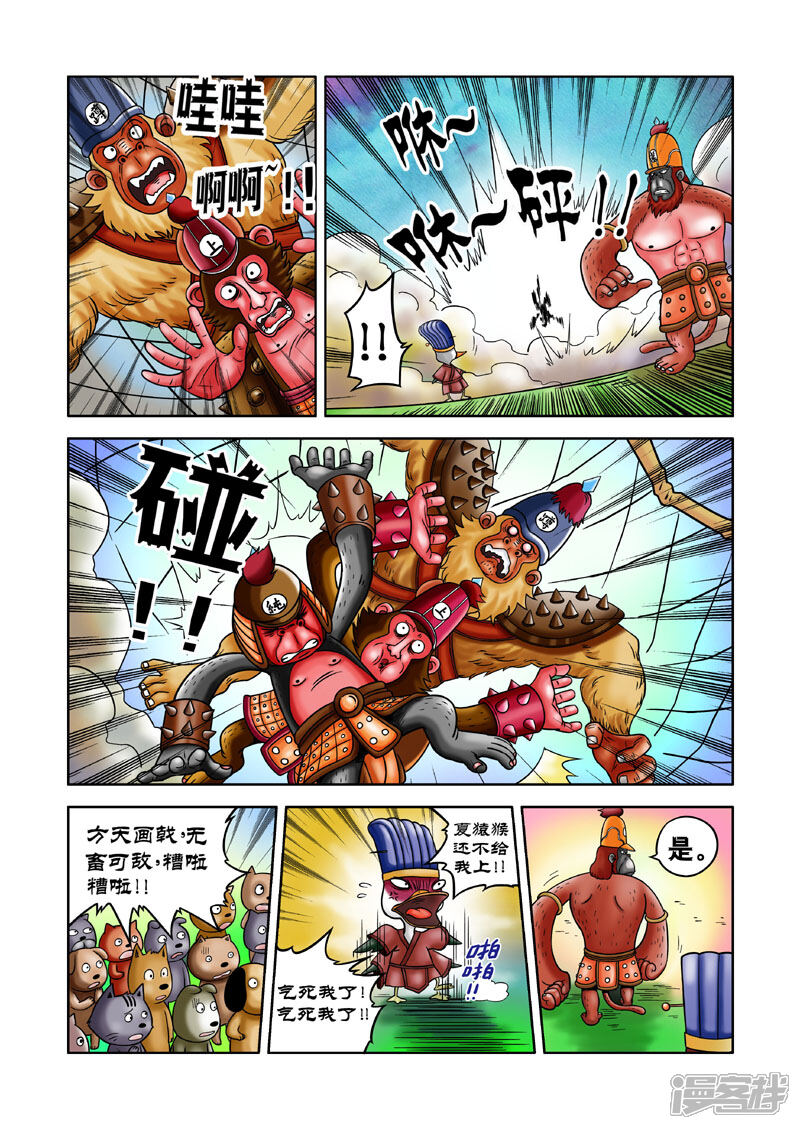 【三国农庄】漫画-（第8话）章节漫画下拉式图片-13.jpg