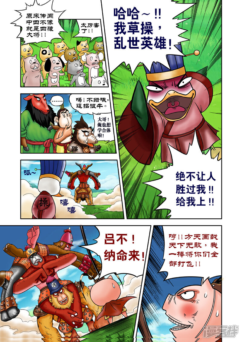 【三国农庄】漫画-（第8话）章节漫画下拉式图片-18.jpg