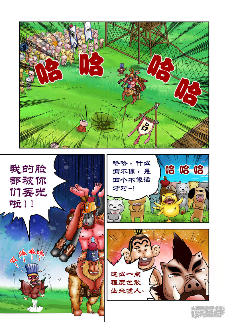 【三国农庄】漫画-（第9话）章节漫画下拉式图片-2.jpg
