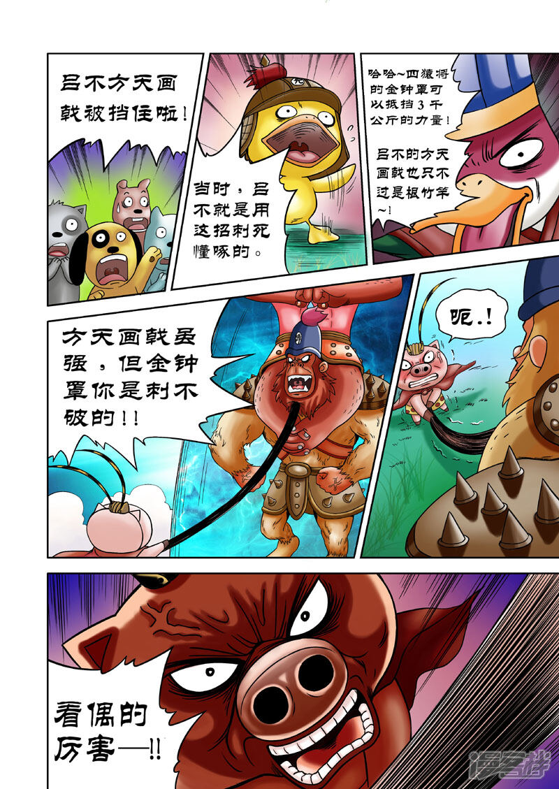 【三国农庄】漫画-（第9话）章节漫画下拉式图片-11.jpg
