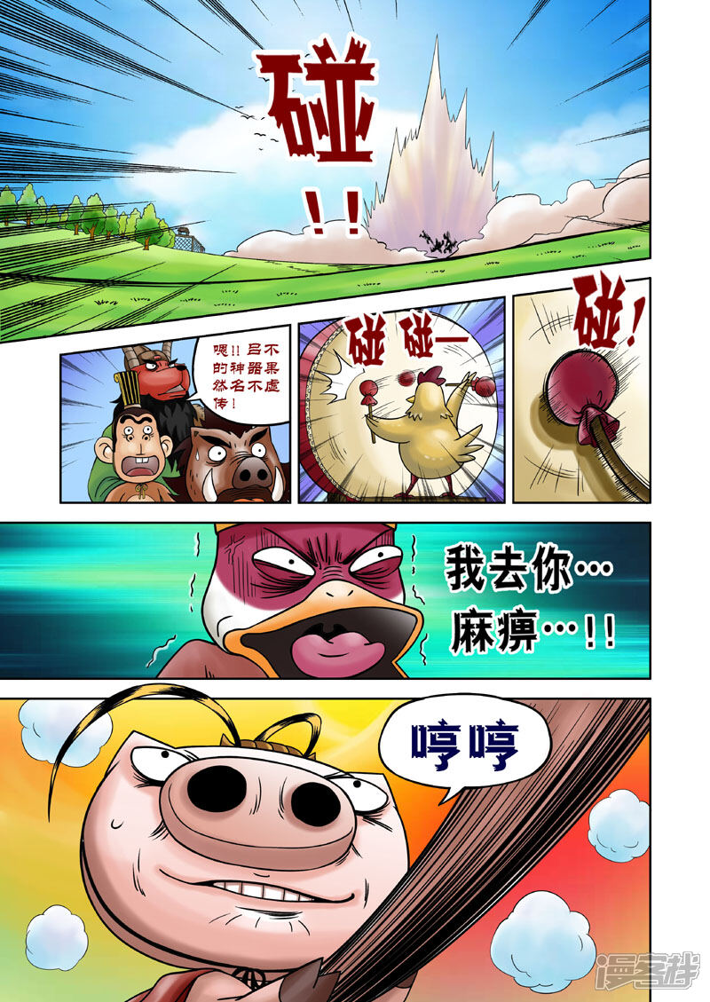【三国农庄】漫画-（第9话）章节漫画下拉式图片-17.jpg