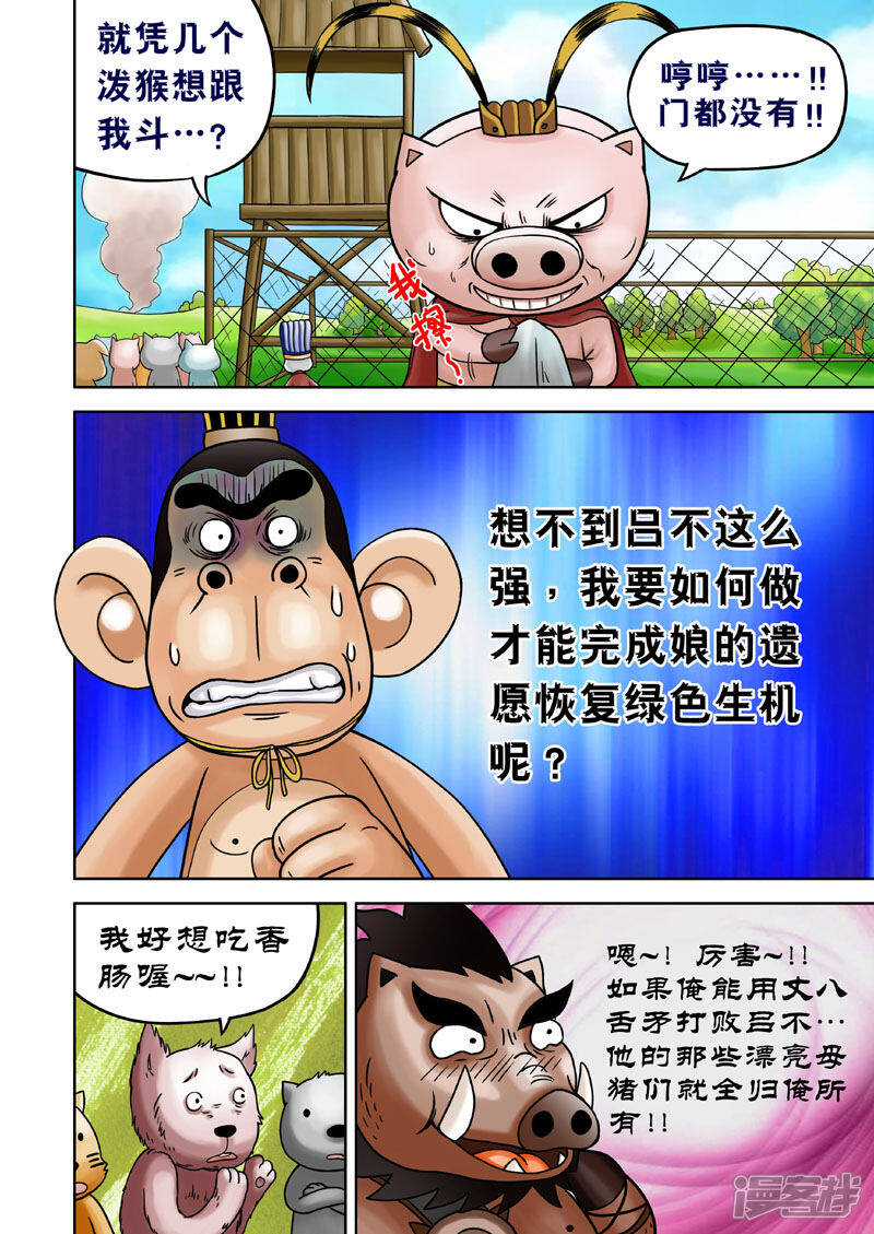 【三国农庄】漫画-（第9话）章节漫画下拉式图片-18.jpg