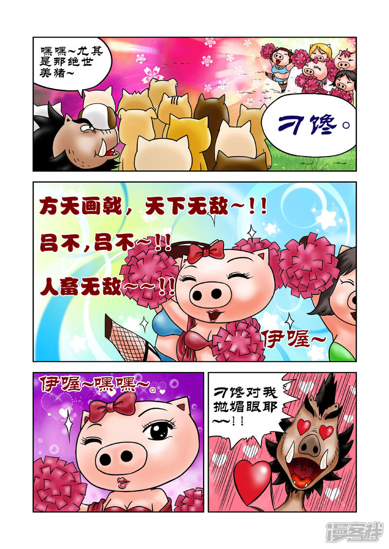 【三国农庄】漫画-（第9话）章节漫画下拉式图片-19.jpg