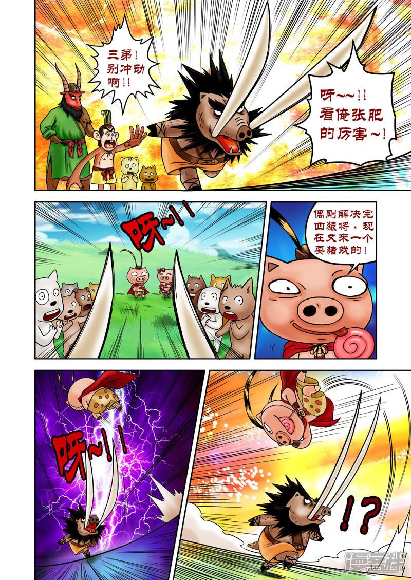 【三国农庄】漫画-（第9话）章节漫画下拉式图片-22.jpg