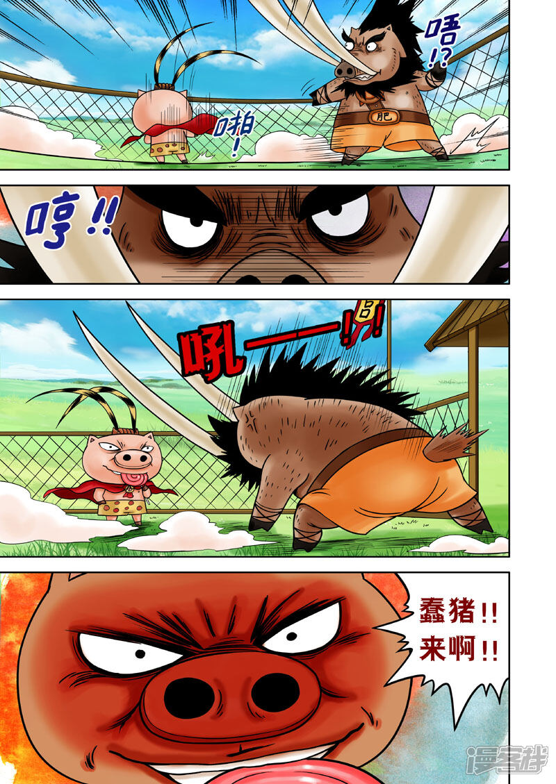 【三国农庄】漫画-（第9话）章节漫画下拉式图片-23.jpg