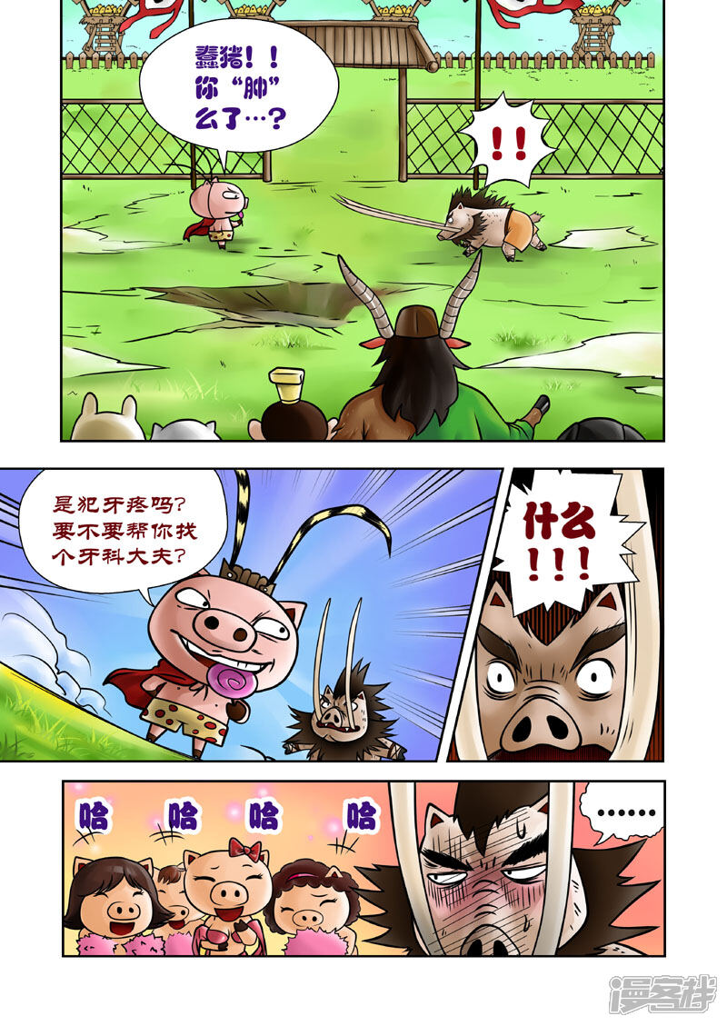 【三国农庄】漫画-（第10话）章节漫画下拉式图片-2.jpg