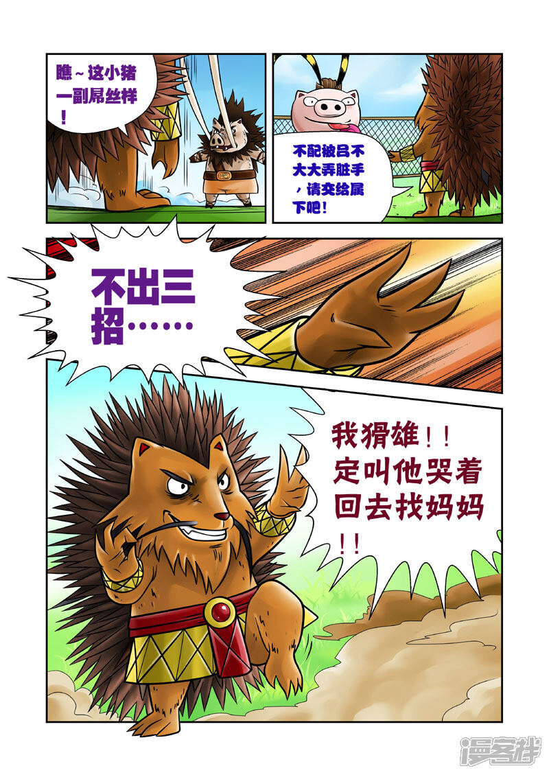 【三国农庄】漫画-（第10话）章节漫画下拉式图片-4.jpg